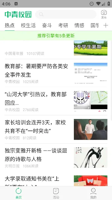 中青校园(大学生资讯平台) 中青校园(大学生资讯平台)