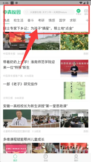中青校园(大学生资讯平台) 中青校园(大学生资讯平台)