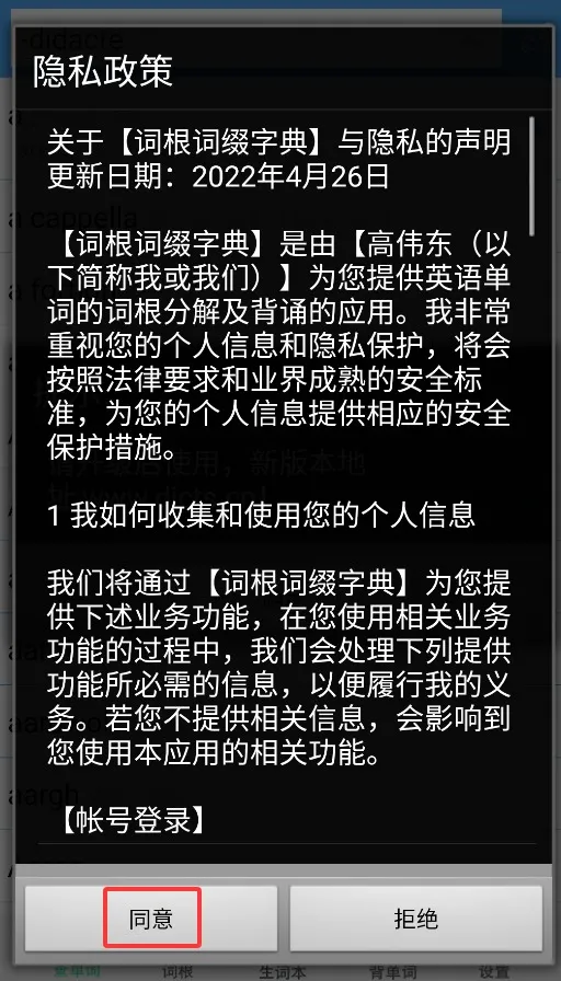 词根词缀字典2025下载安装 词根词缀字典2025下载安装