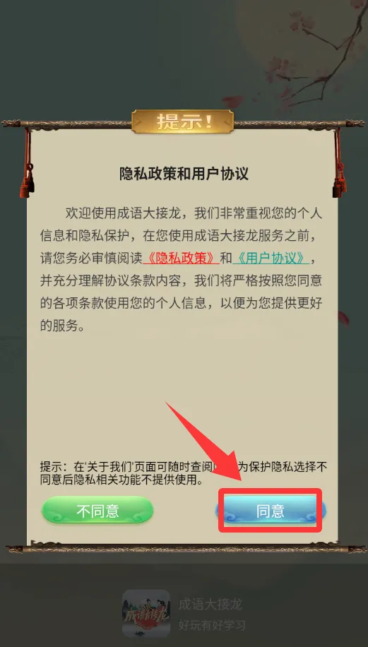 成语大接龙(成语学习游戏) 成语大接龙(成语学习游戏)