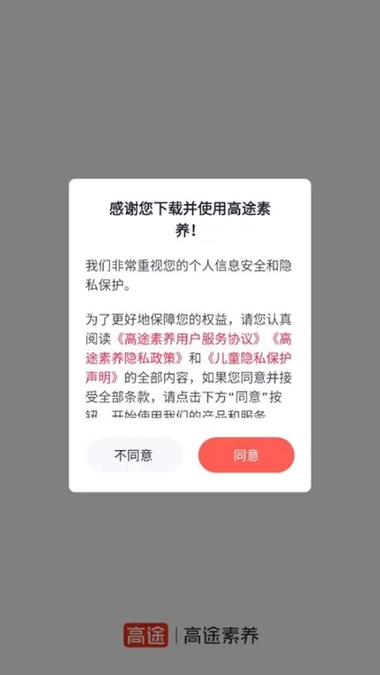 高途素养2025最新版本 高途素养2025最新版本