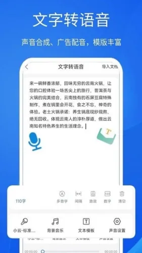 超强语音输入法(语音输入工具) 超强语音输入法(语音输入工具)