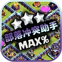 部落冲突助手(部落冲突助手)v2.0.3 手机版