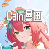 Cain漫画官方最新版本v1.7 安卓版