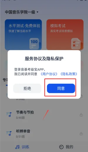 音基考级宝(音基考级助手) 音基考级宝(音基考级助手)