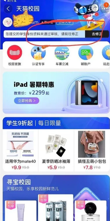 天猫校园(校园生活服务) 天猫校园(校园生活服务)