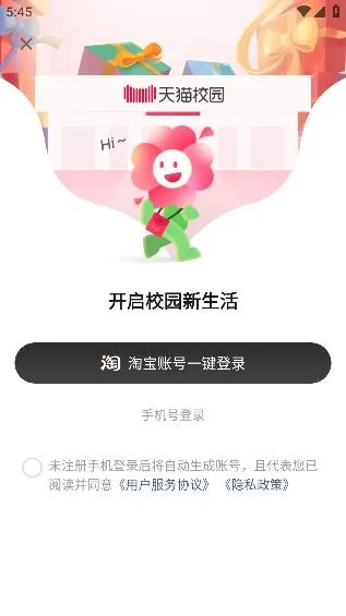 天猫校园(校园生活服务) 天猫校园(校园生活服务)