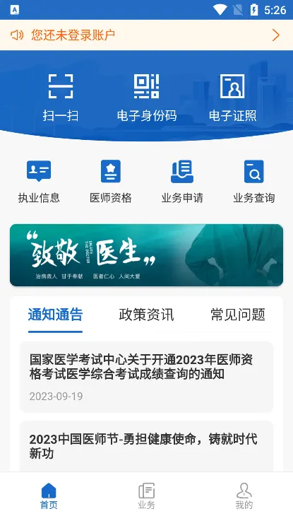 医通办(医师办公平台) 医通办(医师办公平台)