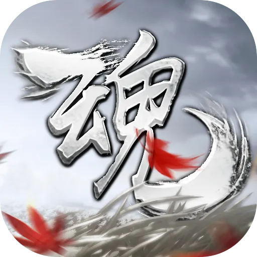 魂之追梦2025最新版本v6.0.1 免费版