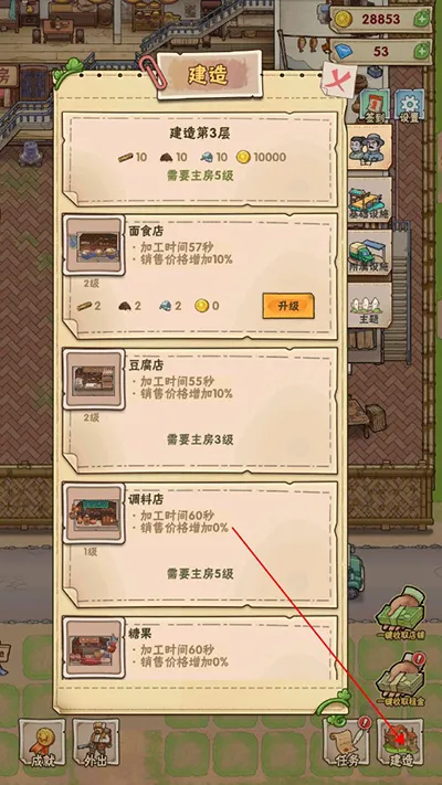 猪笼城寨(城寨模拟经营) 猪笼城寨(城寨模拟经营)