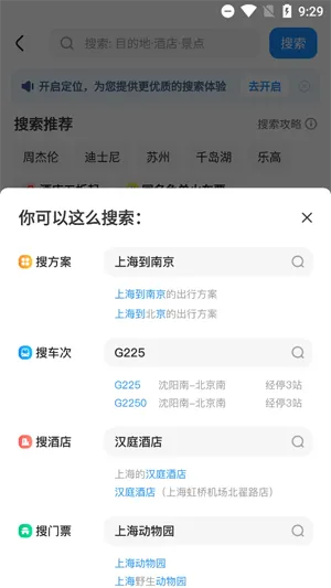 智行旅行(出行预订助手) 智行旅行(出行预订助手)