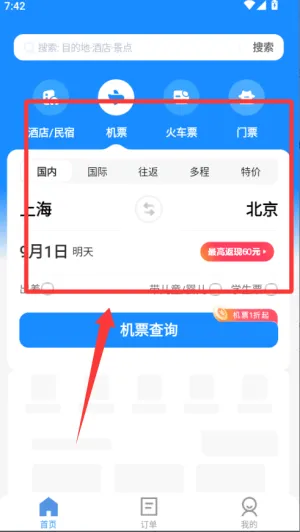 智行旅行(出行预订助手) 智行旅行(出行预订助手)