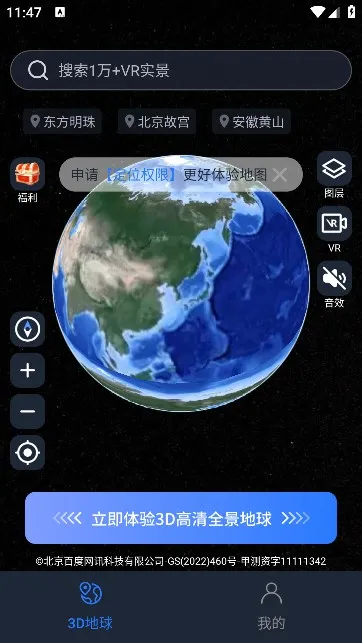 星云地球(实景地图导航) 星云地球(实景地图导航)