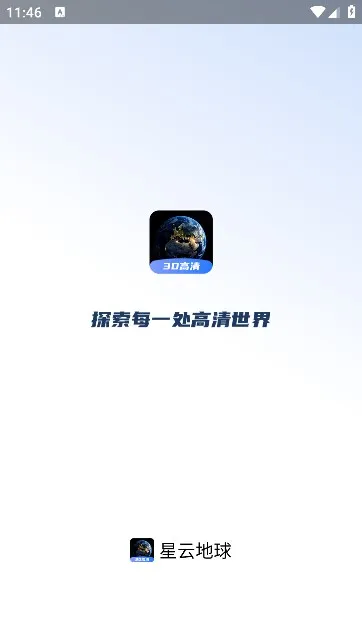 星云地球(实景地图导航) 星云地球(实景地图导航)