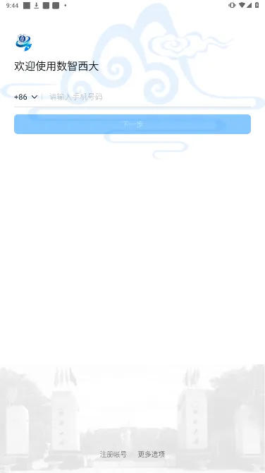 数智西大(校园服务软件) 数智西大(校园服务软件)