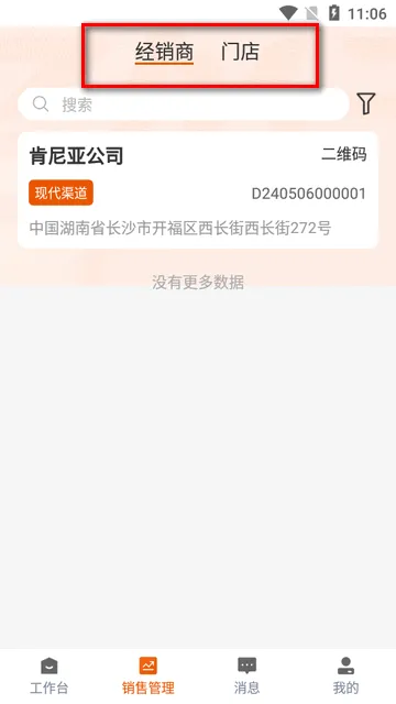 劲销宝最新手机版 劲销宝最新手机版