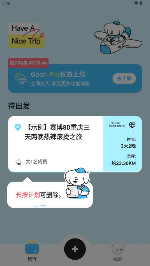 Gooh旅记(旅行规划记录) Gooh旅记(旅行规划记录)