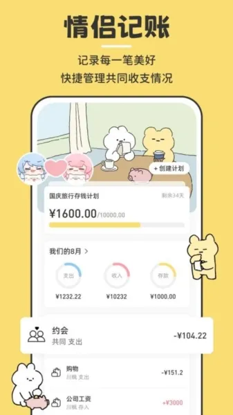 咔比荷包(情侣记账存钱) 咔比荷包(情侣记账存钱)