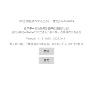 UFI工具箱2025下载安装 UFI工具箱2025下载安装