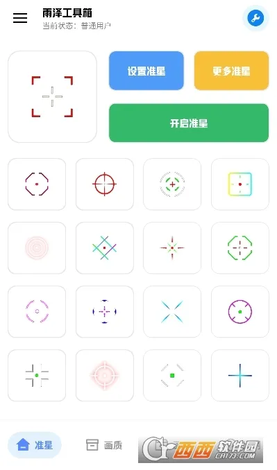 雨泽工具箱2025下载安装 雨泽工具箱2025下载安装