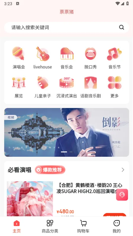 票票猪(演艺购票平台) 票票猪(演艺购票平台)