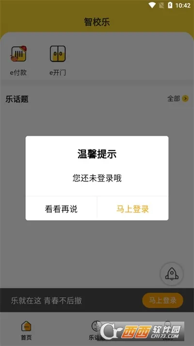 智校乐2025最新版本 智校乐2025最新版本