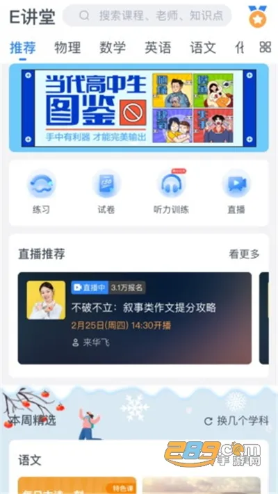 升学e网通官方最新版本 升学e网通官方最新版本