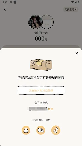 Suki(情侣记录工具) Suki(情侣记录工具)