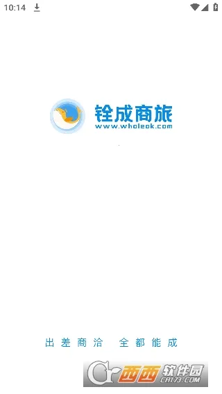 铨成商旅(商旅服务平台) 铨成商旅(商旅服务平台)