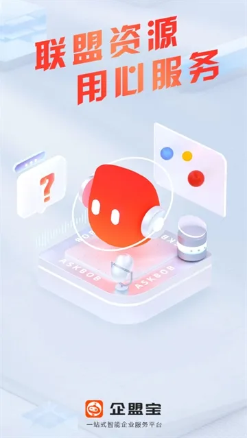 企盟宝2025下载安装 企盟宝2025下载安装