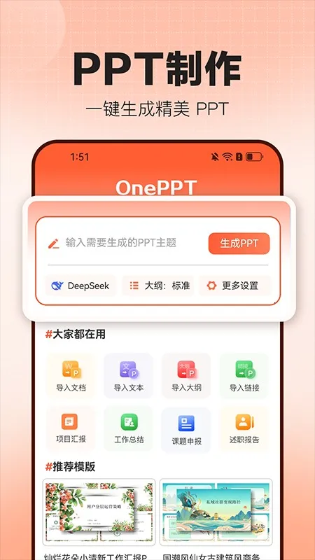 OnePPT2025v1.0.1 °
