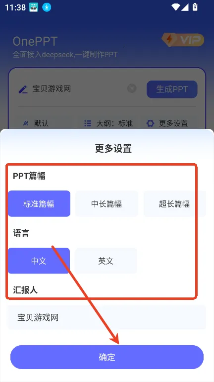 OnePPT2025下载 OnePPT2025下载