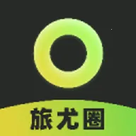 旅尤圈(旅行攻略平台)v1.2.0 手机版