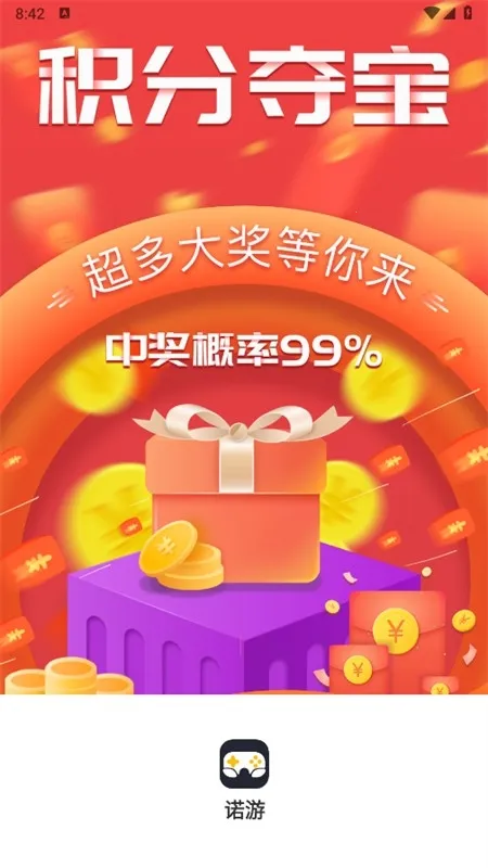 诺游(游戏福利平台) 诺游(游戏福利平台)