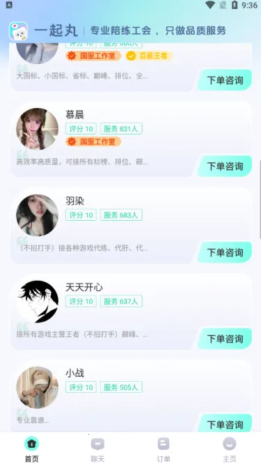 一起丸陪练官方最新版本 一起丸陪练官方最新版本