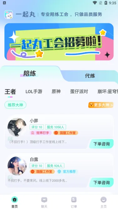 一起丸陪练官方最新版本 一起丸陪练官方最新版本