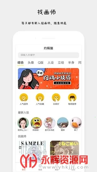 约稿猫(画画约稿平台) 约稿猫(画画约稿平台)