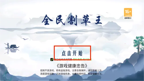 全民割草王2025下载安装 全民割草王2025下载安装