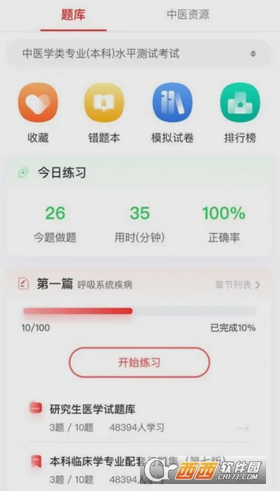 ҽ;(ҽѧϰƽ̨)v1.0.7 ٷ