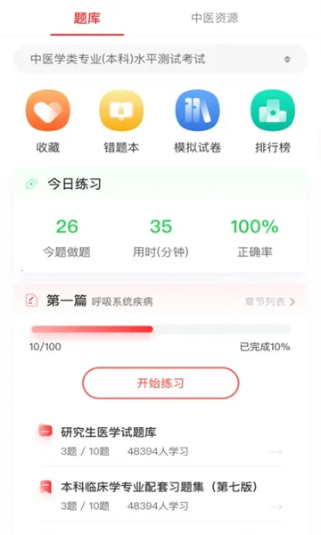 ҽ;(ҽѧϰƽ̨)v1.0.7 ٷ