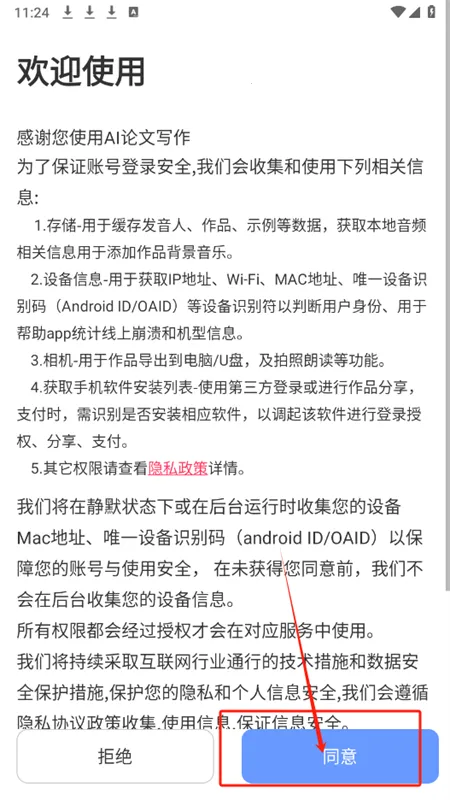 AI论文写作安卓版手机版 AI论文写作安卓版手机版