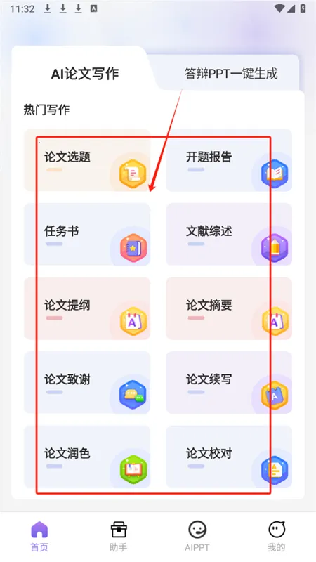 AI论文写作安卓版手机版 AI论文写作安卓版手机版