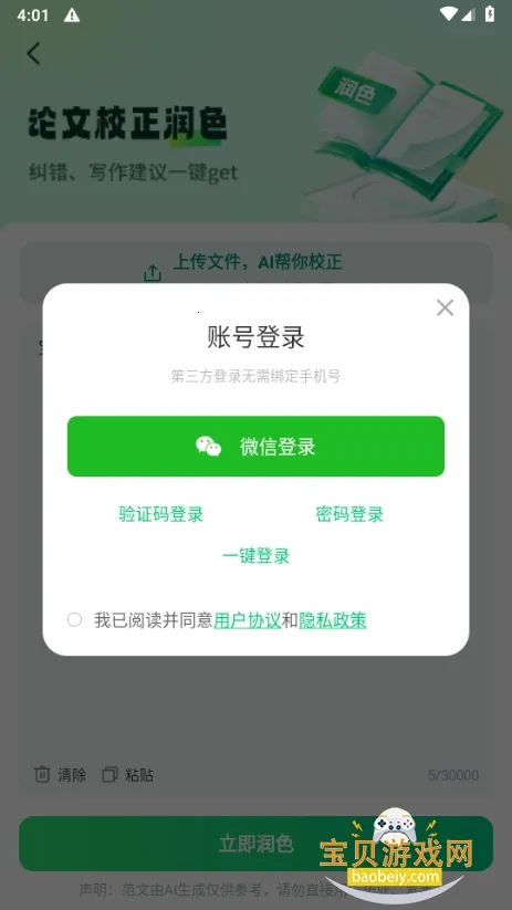 AI论文写作安卓版手机版 AI论文写作安卓版手机版