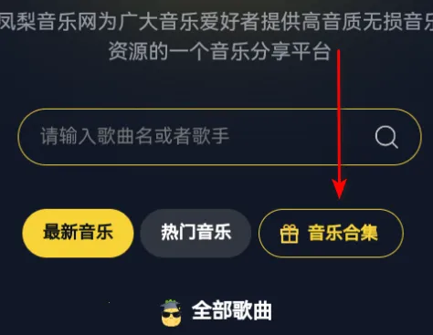 凤梨音乐官方最新版本 凤梨音乐官方最新版本