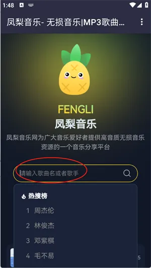 凤梨音乐官方最新版本 凤梨音乐官方最新版本