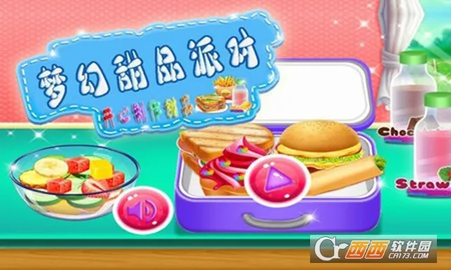 梦幻甜品派对(甜品制作游戏) 梦幻甜品派对(甜品制作游戏)