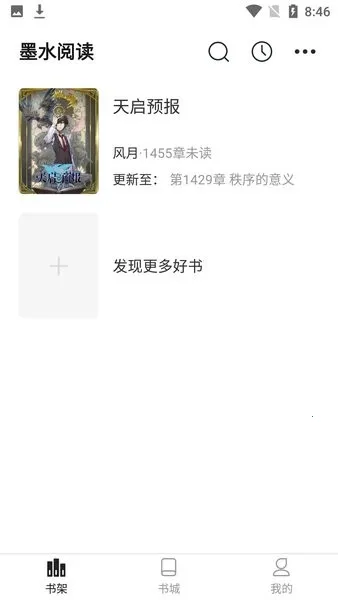 墨水阅读(免费小说大全) 墨水阅读(免费小说大全)