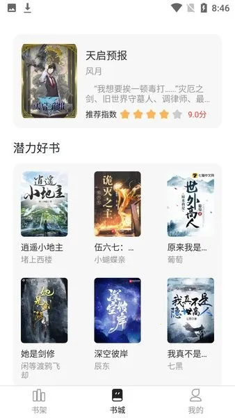 īˮĶ(С˵ȫ)v1.0.4 °