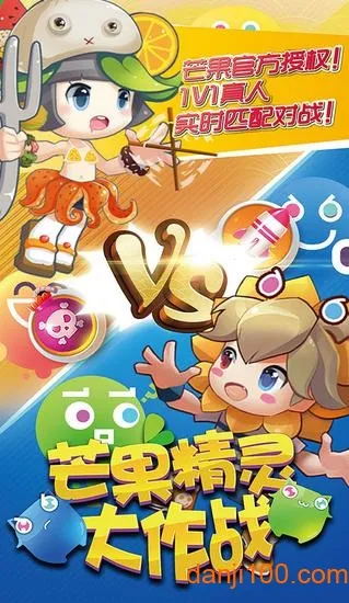 芒果精灵大作战安卓版手机版 芒果精灵大作战安卓版手机版
