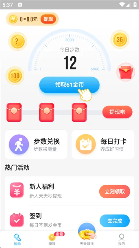 步多多安卓版手机版 步多多安卓版手机版